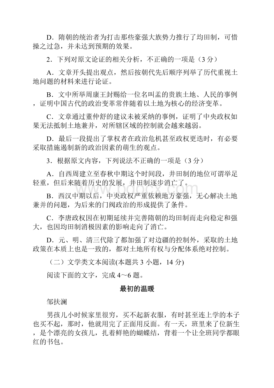 湖南省湖南师大附中高一语文附10套模拟卷下学期期末考试模拟试题.docx_第3页