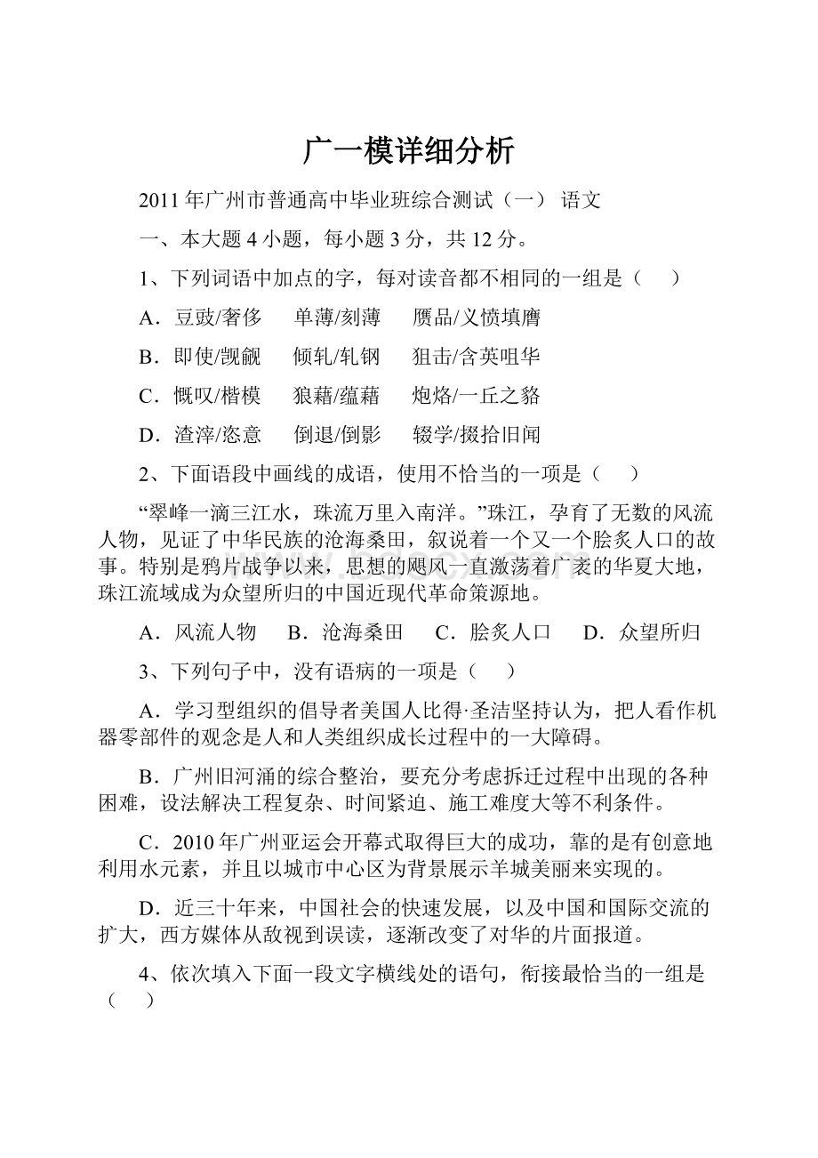 广一模详细分析.docx_第1页