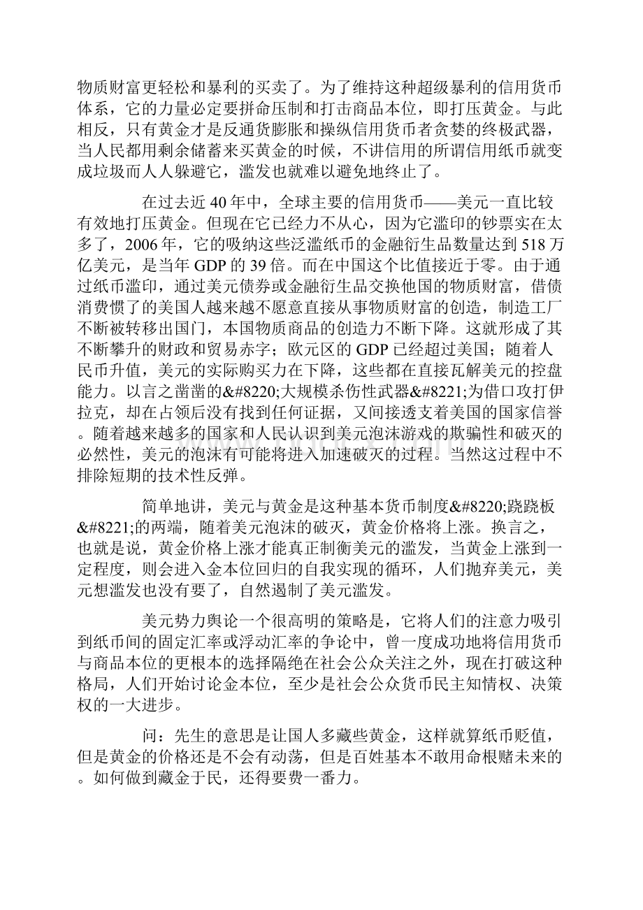 21世纪初的清朝辫子问题.docx_第2页