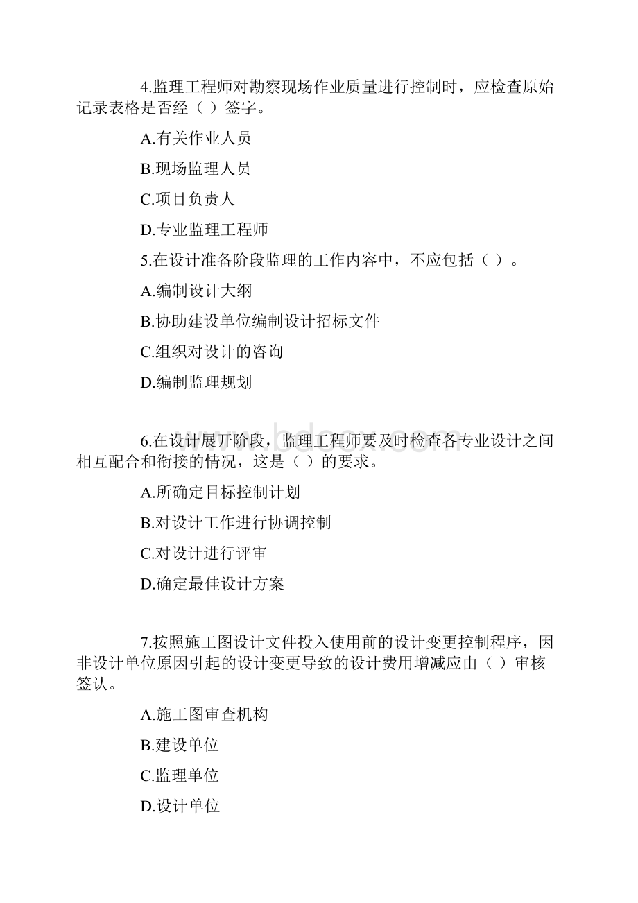 建设工程质量投资进度控制考试真题及答案.docx_第2页