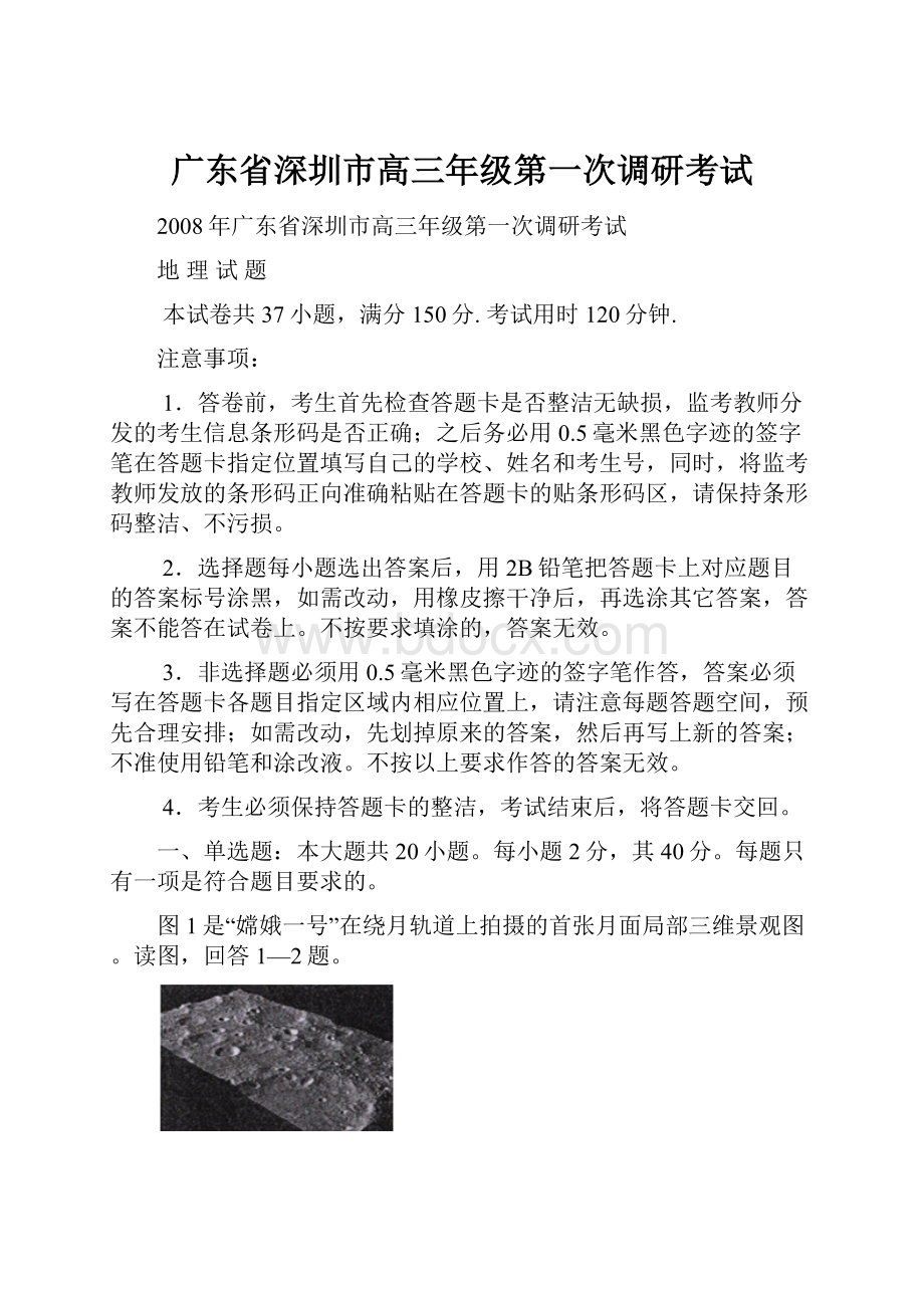 广东省深圳市高三年级第一次调研考试.docx