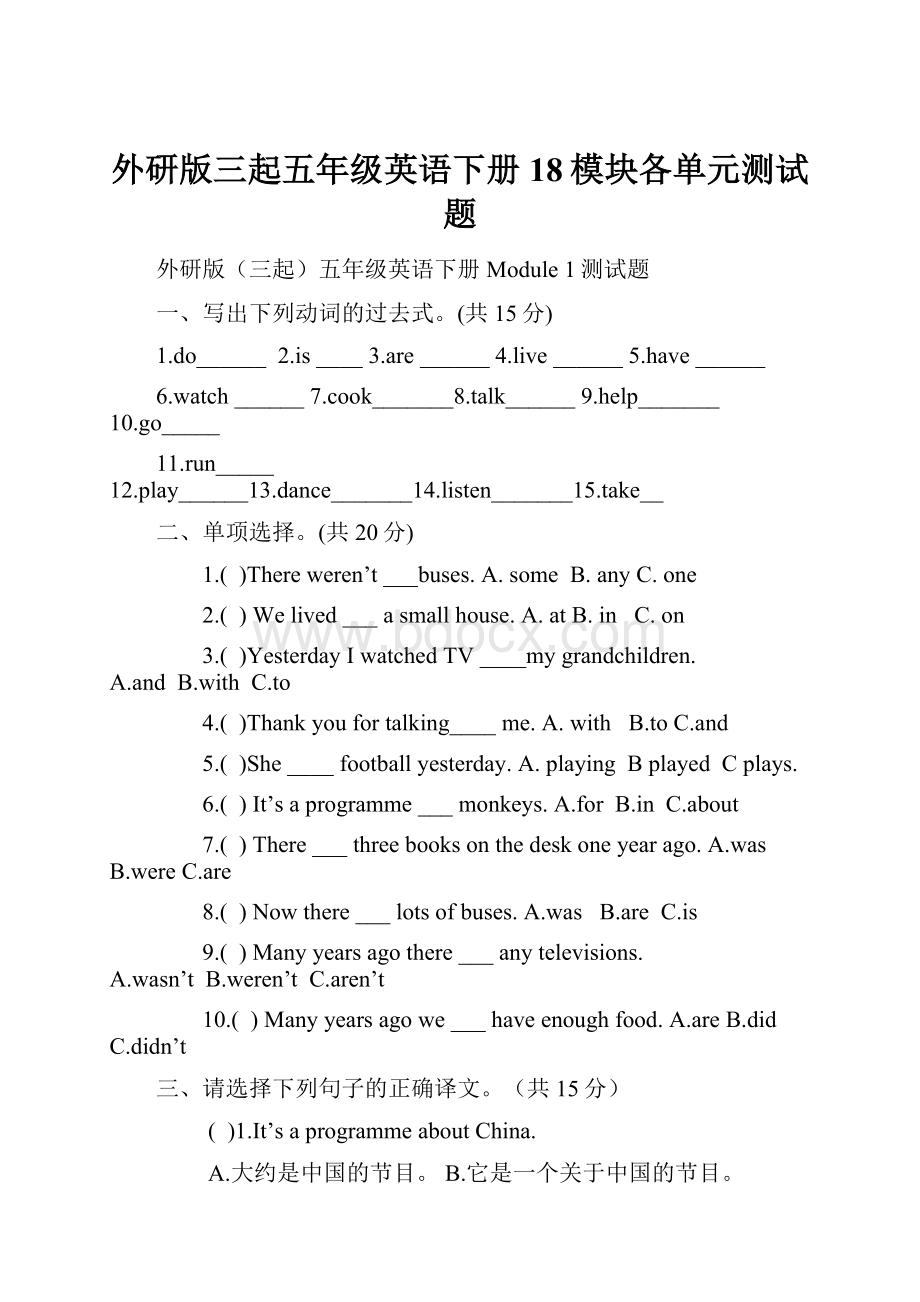 外研版三起五年级英语下册18模块各单元测试题.docx_第1页