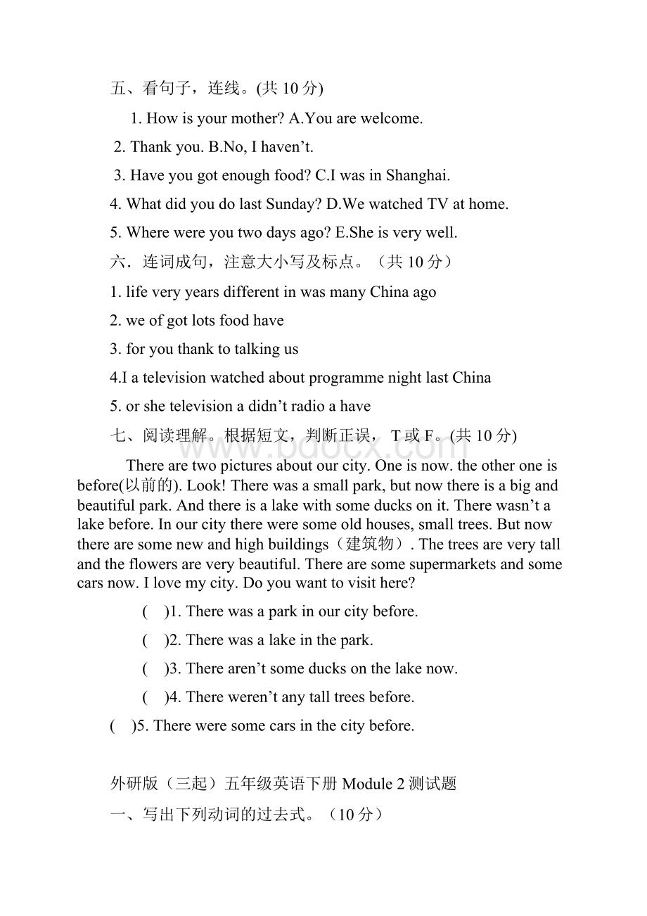 外研版三起五年级英语下册18模块各单元测试题.docx_第3页