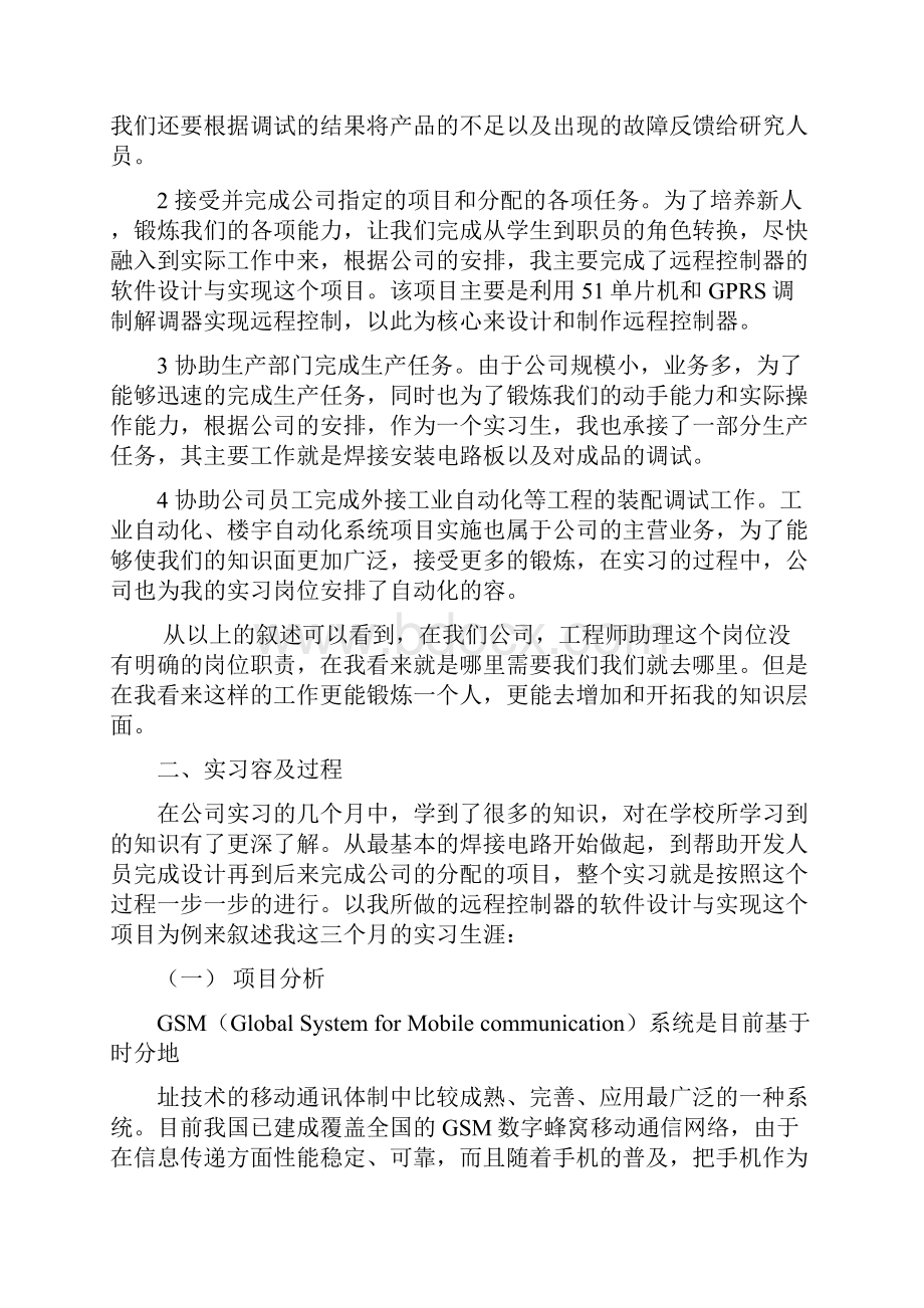 实习报告电子工程师助理的实习报告范本.docx_第2页