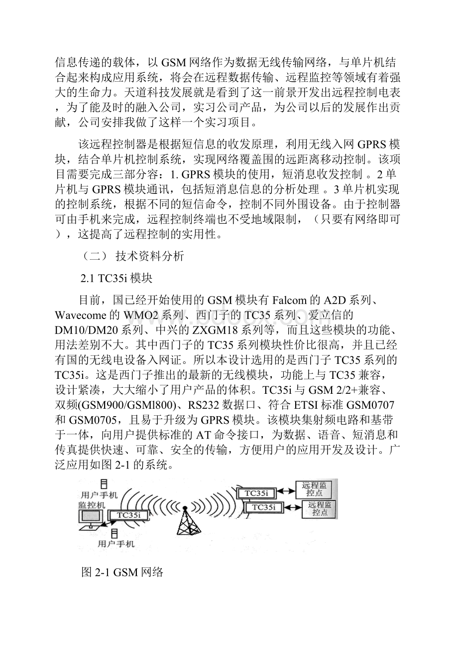 实习报告电子工程师助理的实习报告范本.docx_第3页