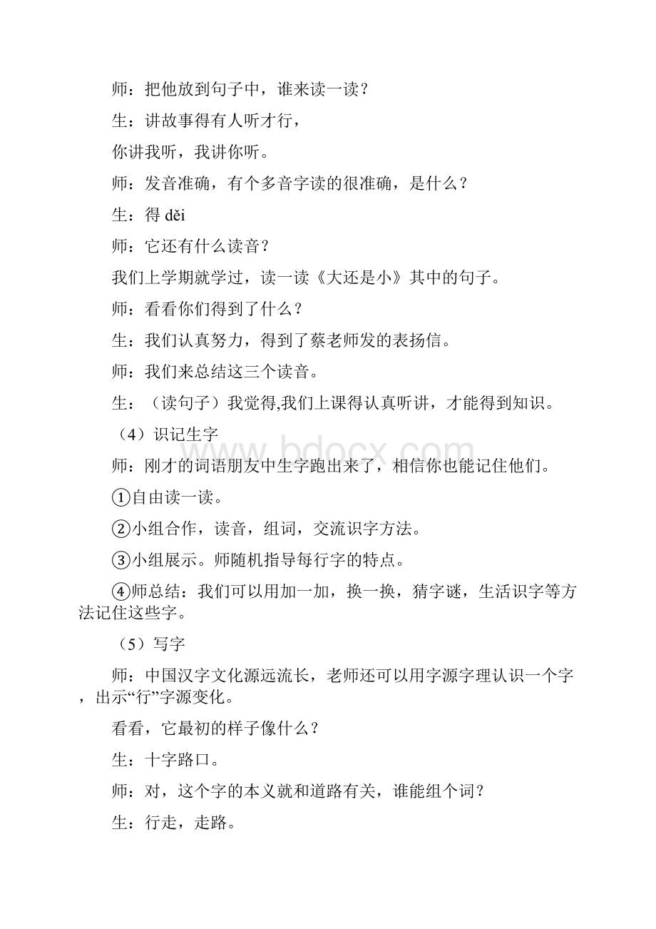 小学语文怎么都快乐教学设计学情分析教材分析课后反思.docx_第3页