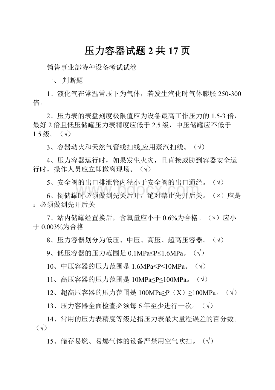 压力容器试题 2共17页.docx_第1页