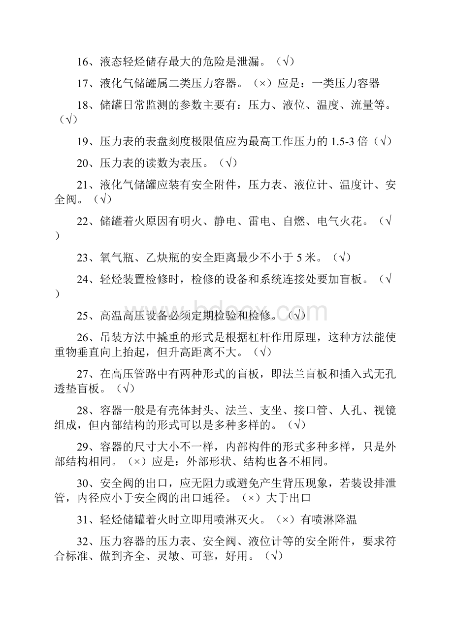 压力容器试题 2共17页.docx_第2页