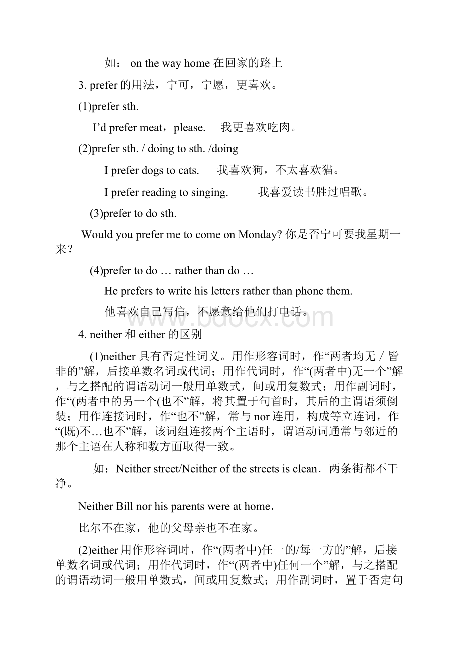 初二英语下册九十单元复习总结及测试题教案.docx_第2页