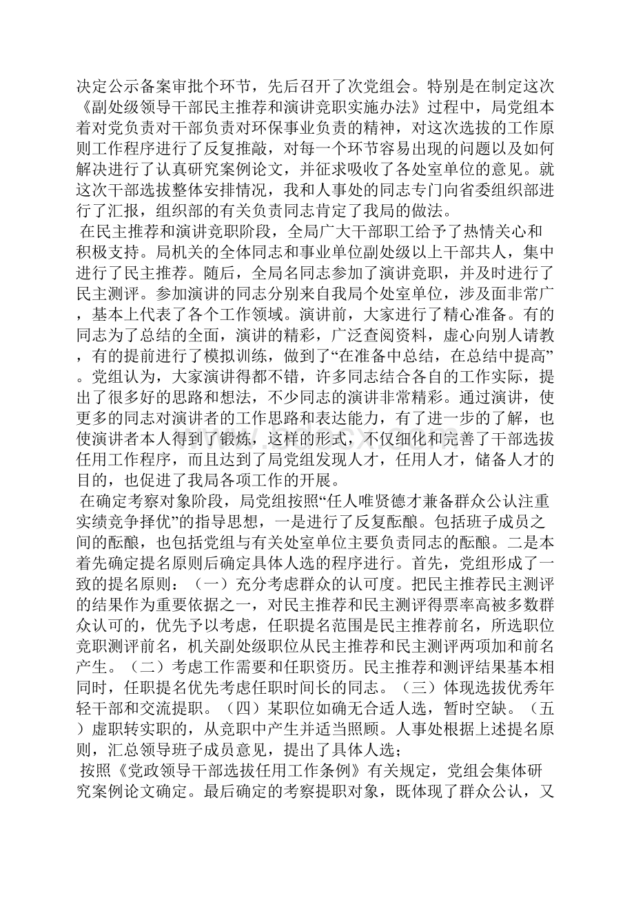 局长与新任副处级干部集体谈话时的讲话精选5篇.docx_第2页