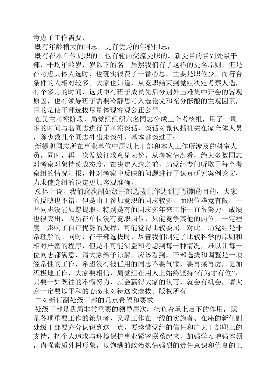 局长与新任副处级干部集体谈话时的讲话精选5篇.docx_第3页