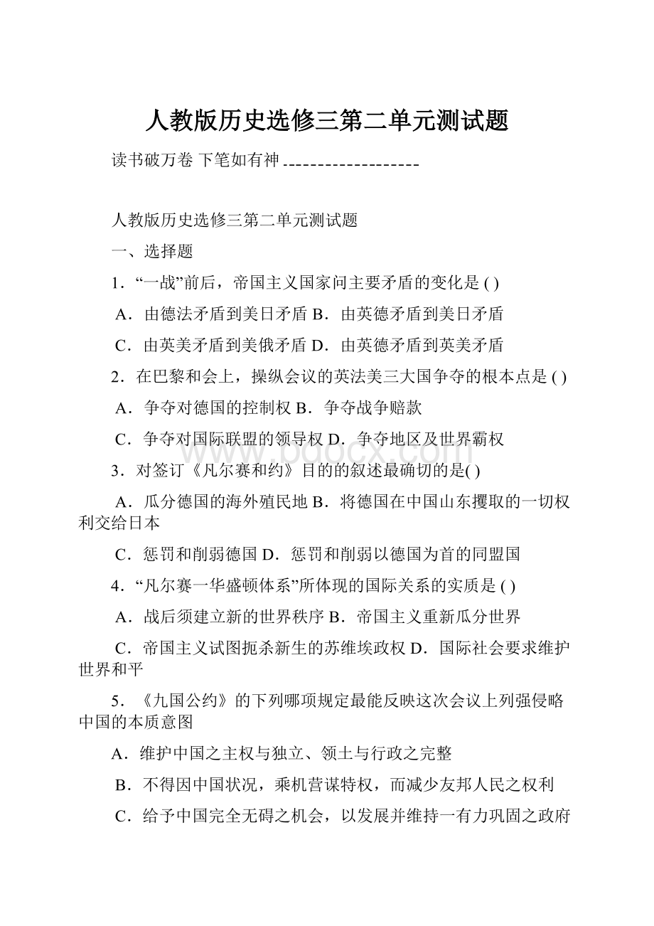 人教版历史选修三第二单元测试题.docx