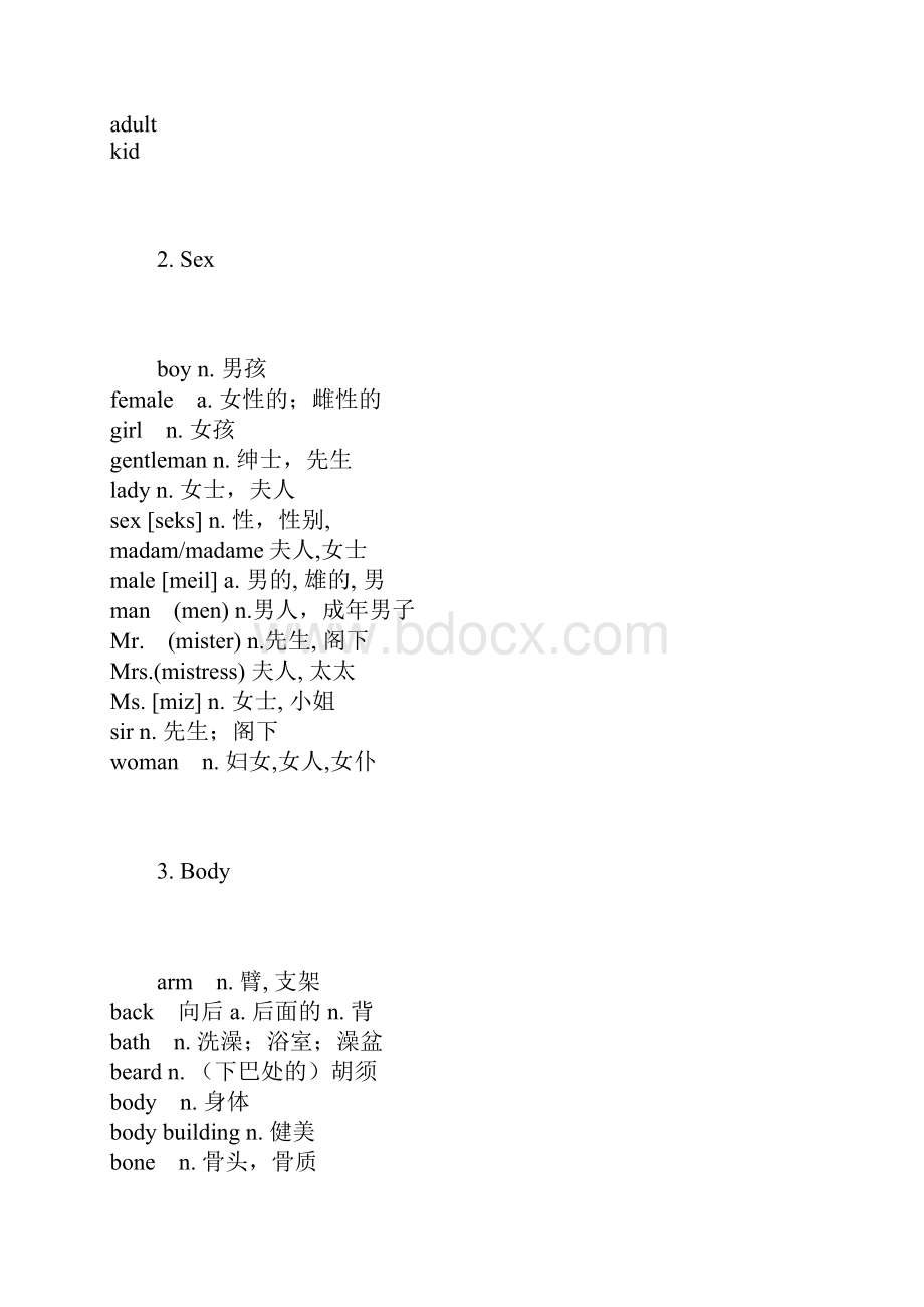 高一到高三所有重点英语词汇和语法汇总1.docx_第2页