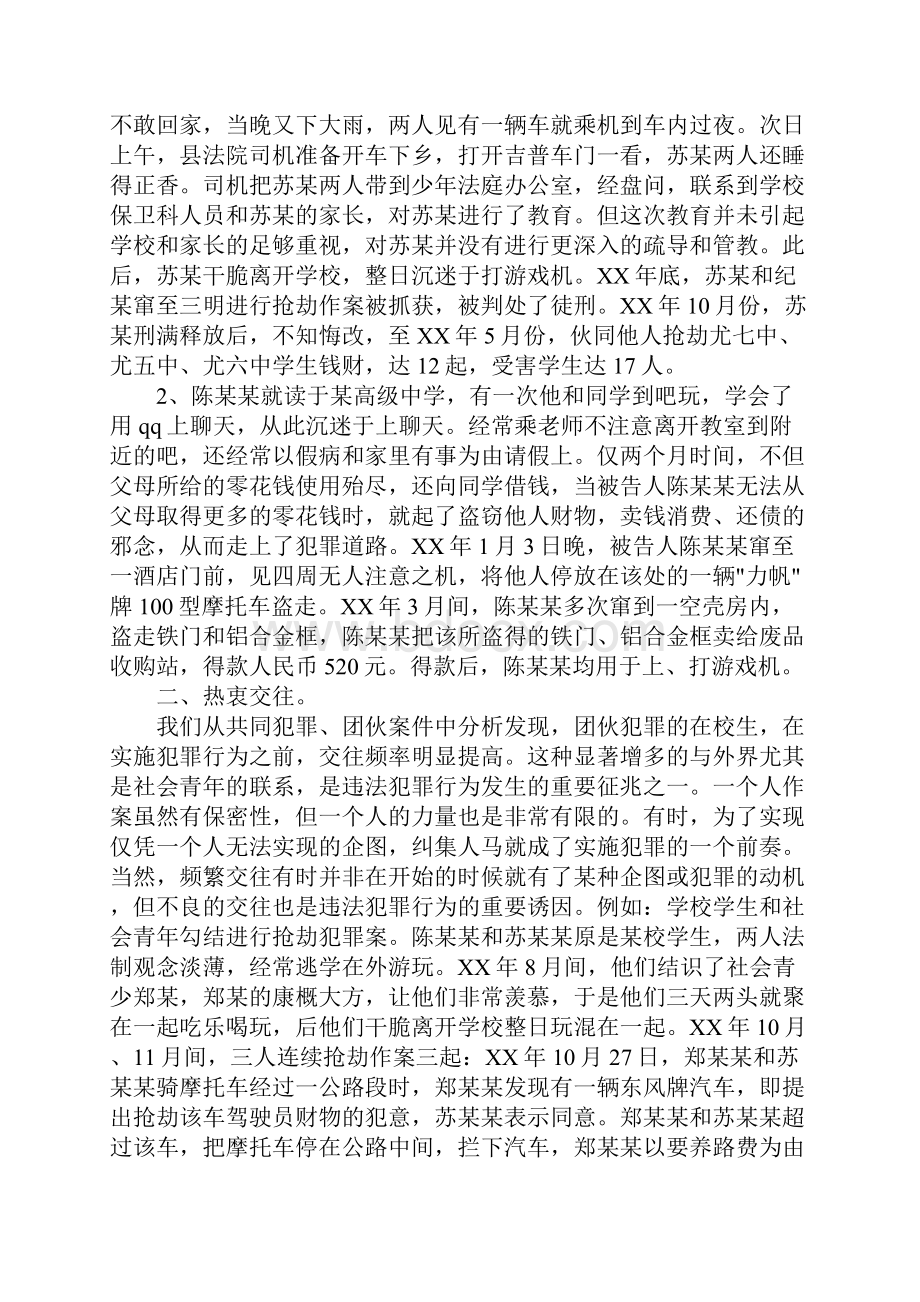 校园治安整治法制教育演讲稿.docx_第2页