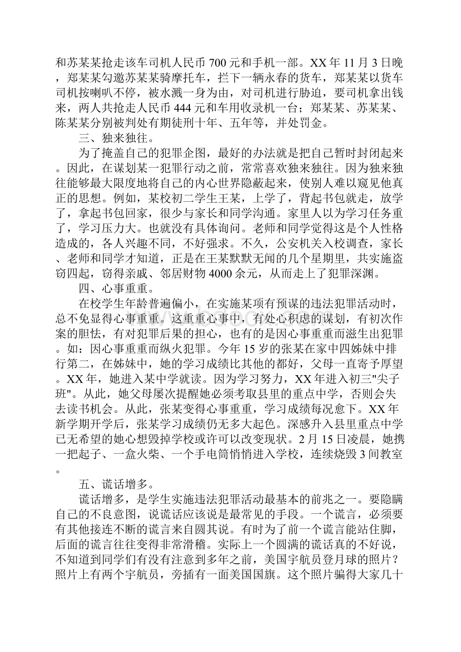 校园治安整治法制教育演讲稿.docx_第3页