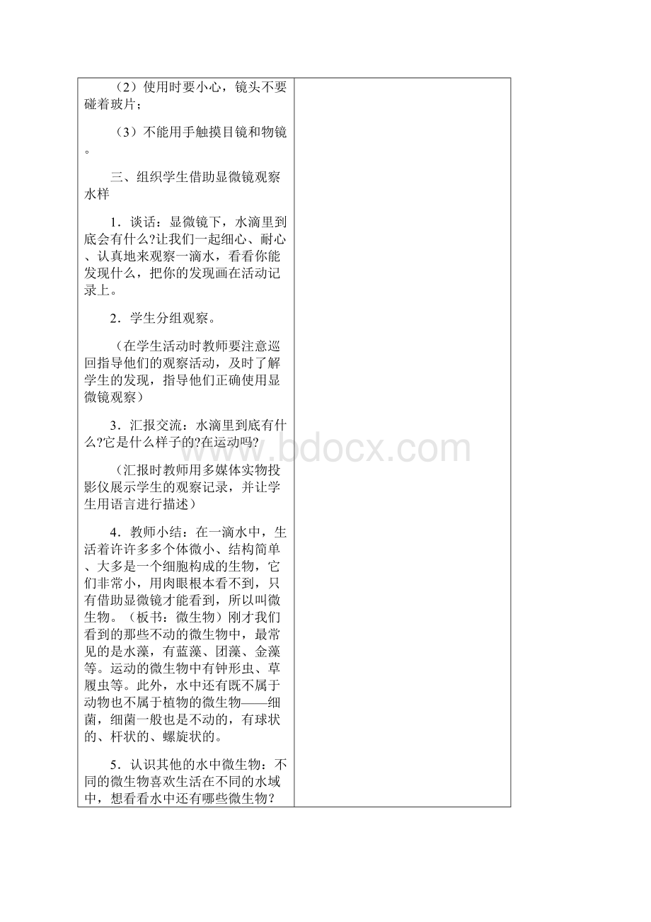 完整打印版苏教版小学科学六年级上册教案全集.docx_第3页