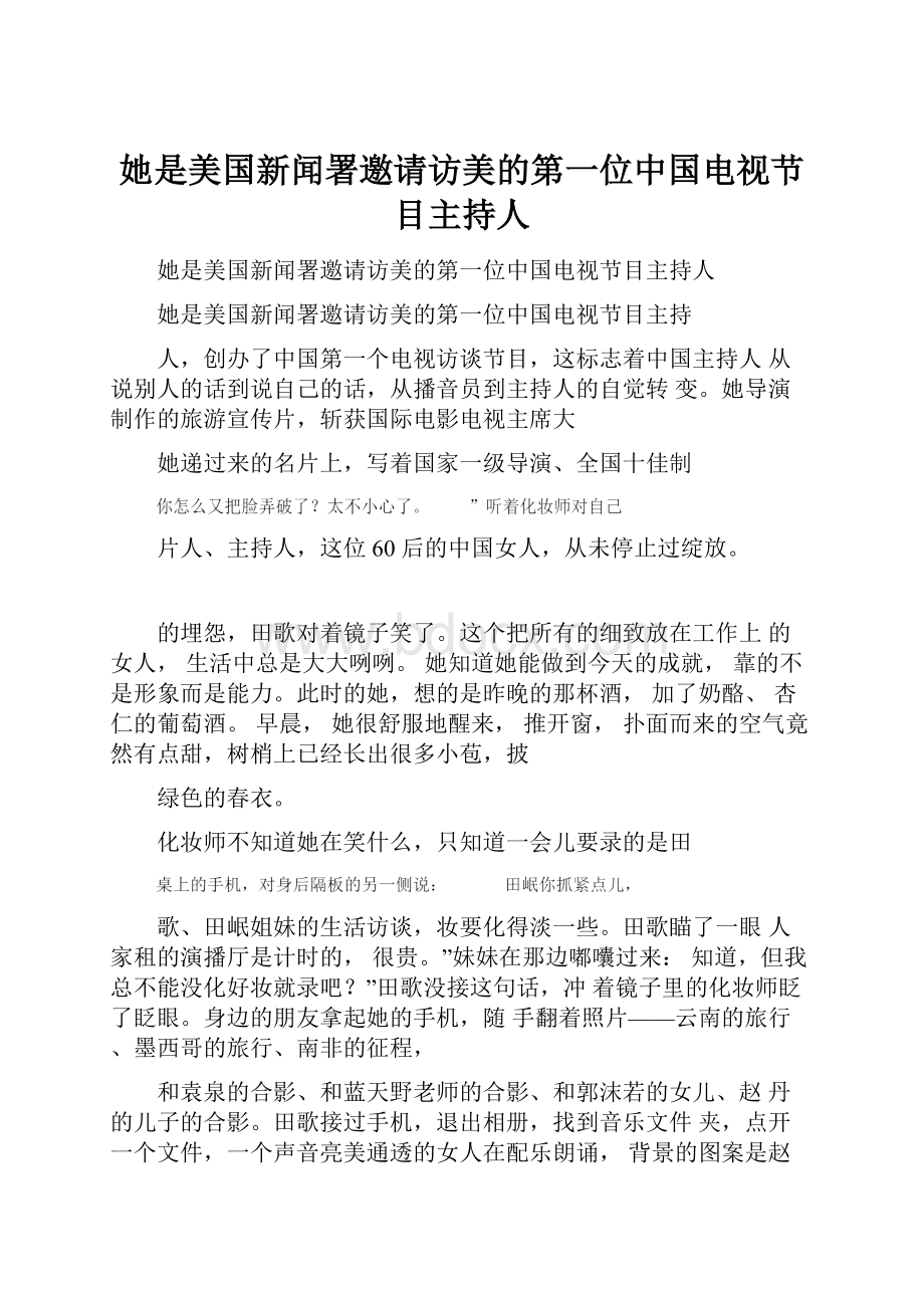 她是美国新闻署邀请访美的第一位中国电视节目主持人.docx