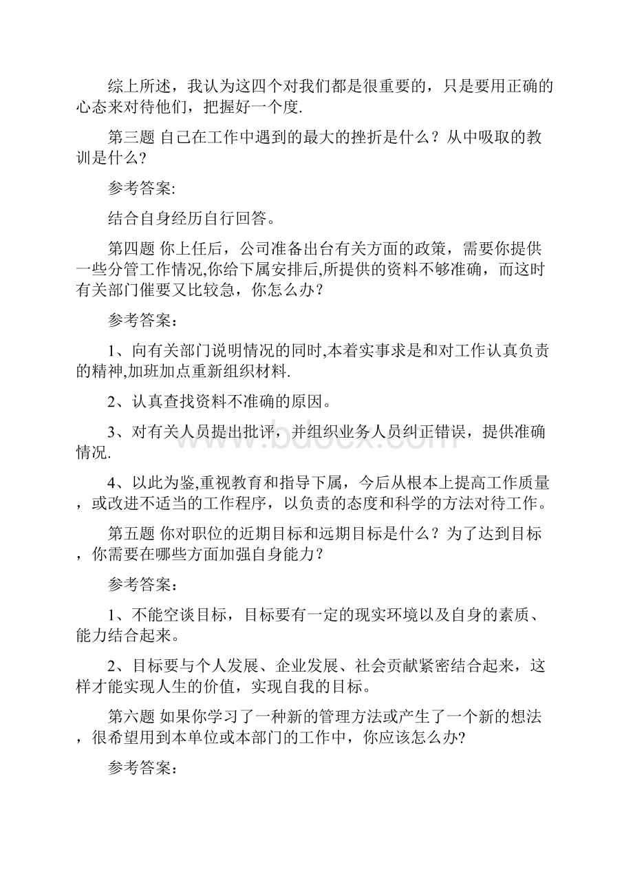 国企公务员事业单位面试题题目及答案.docx_第2页