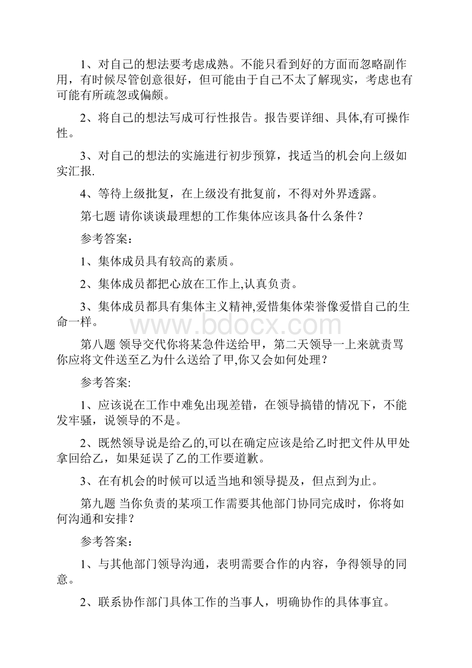 国企公务员事业单位面试题题目及答案.docx_第3页