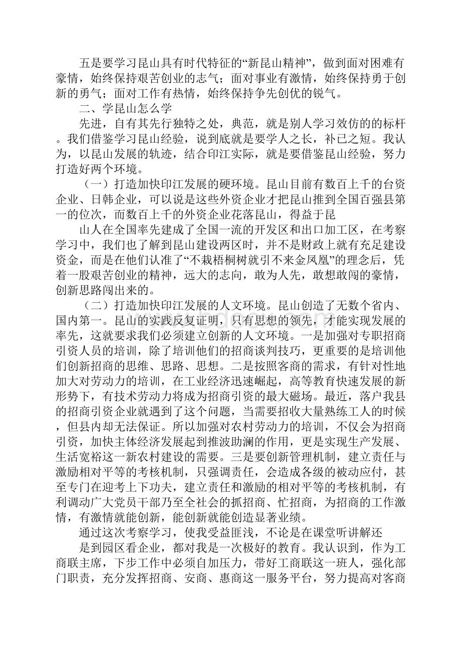 20XX年赴江苏省卫生院考察学习心得体会.docx_第2页