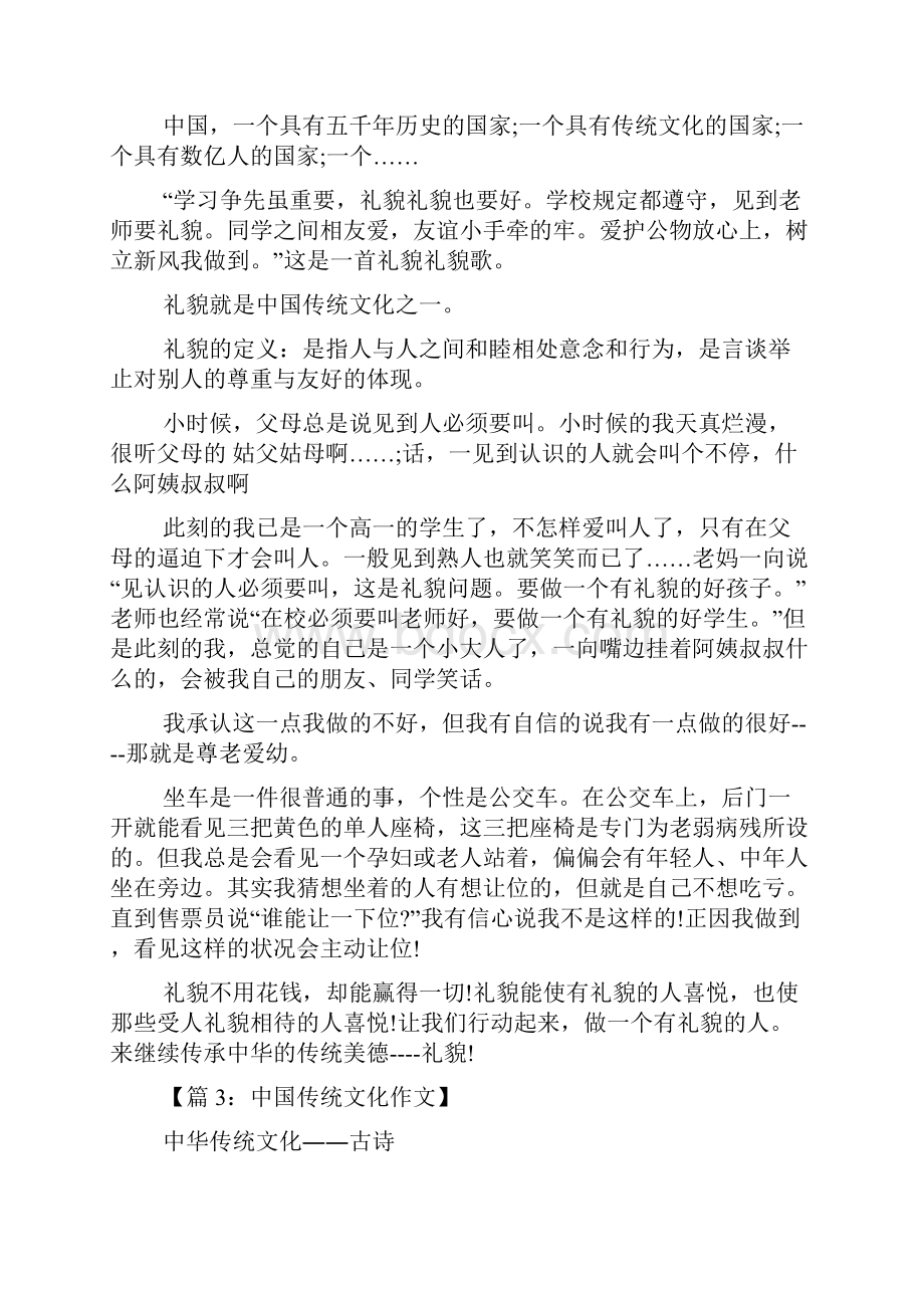 中国传统文化作文13篇.docx_第2页