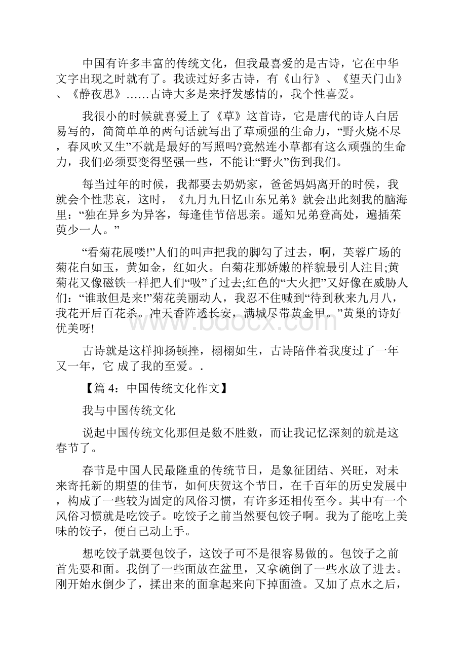 中国传统文化作文13篇.docx_第3页