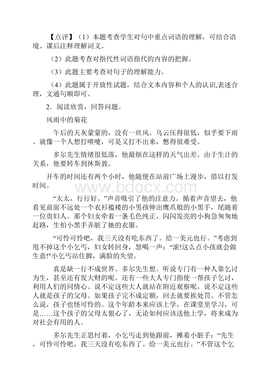 部编语文六年级上册第五单元知识点汇总阅读理解技巧.docx_第3页