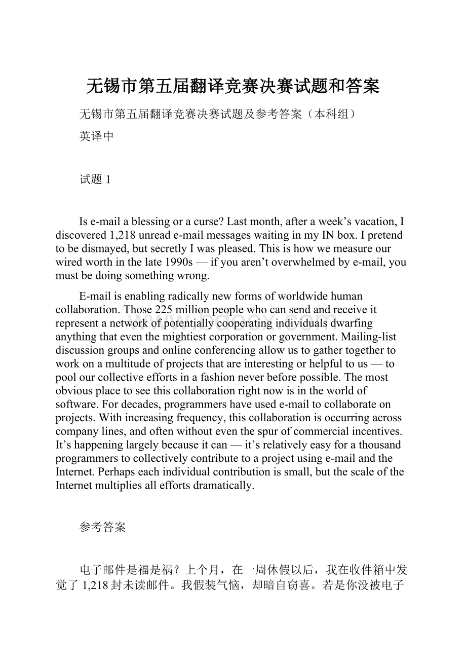 无锡市第五届翻译竞赛决赛试题和答案.docx_第1页