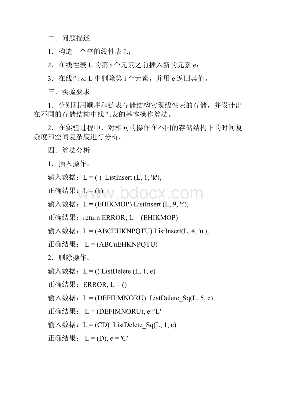 数据结构课程的实验报告.docx_第2页