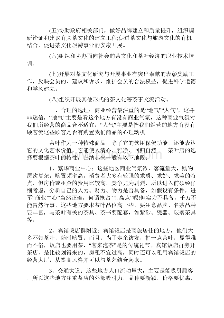 茶文化活动可行性分析报告.docx_第2页