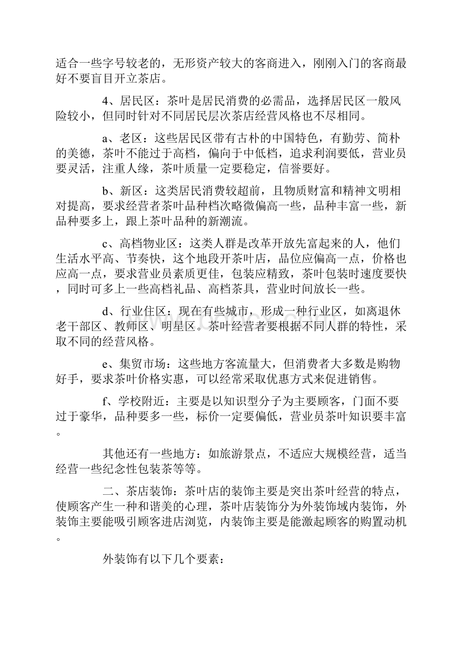 茶文化活动可行性分析报告.docx_第3页