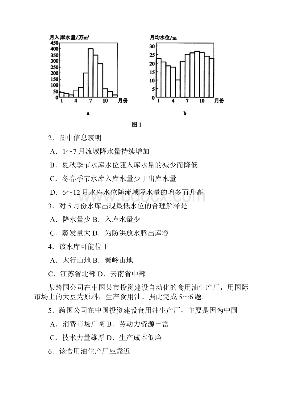 全国高考海南省地理试题.docx_第2页