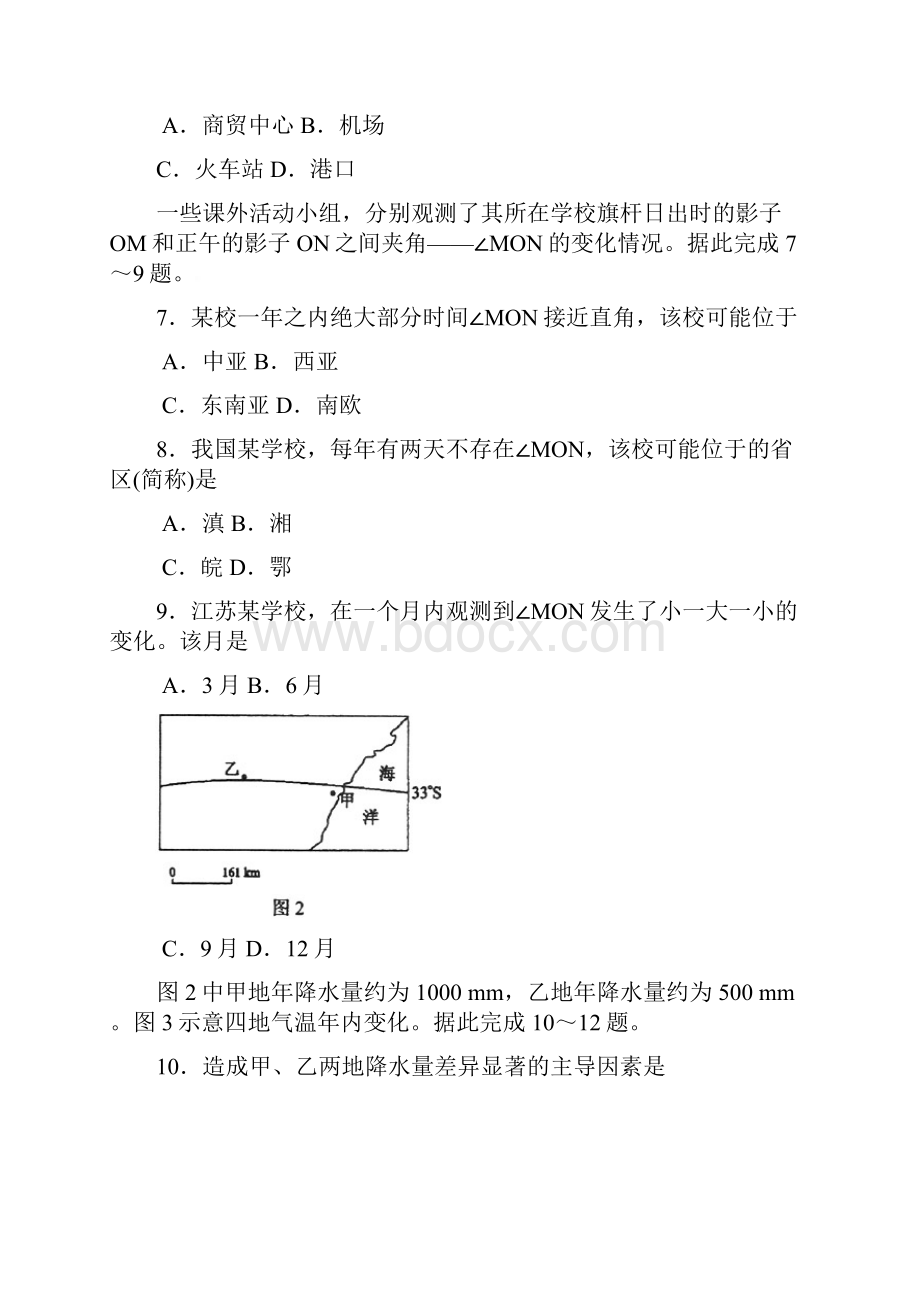 全国高考海南省地理试题.docx_第3页