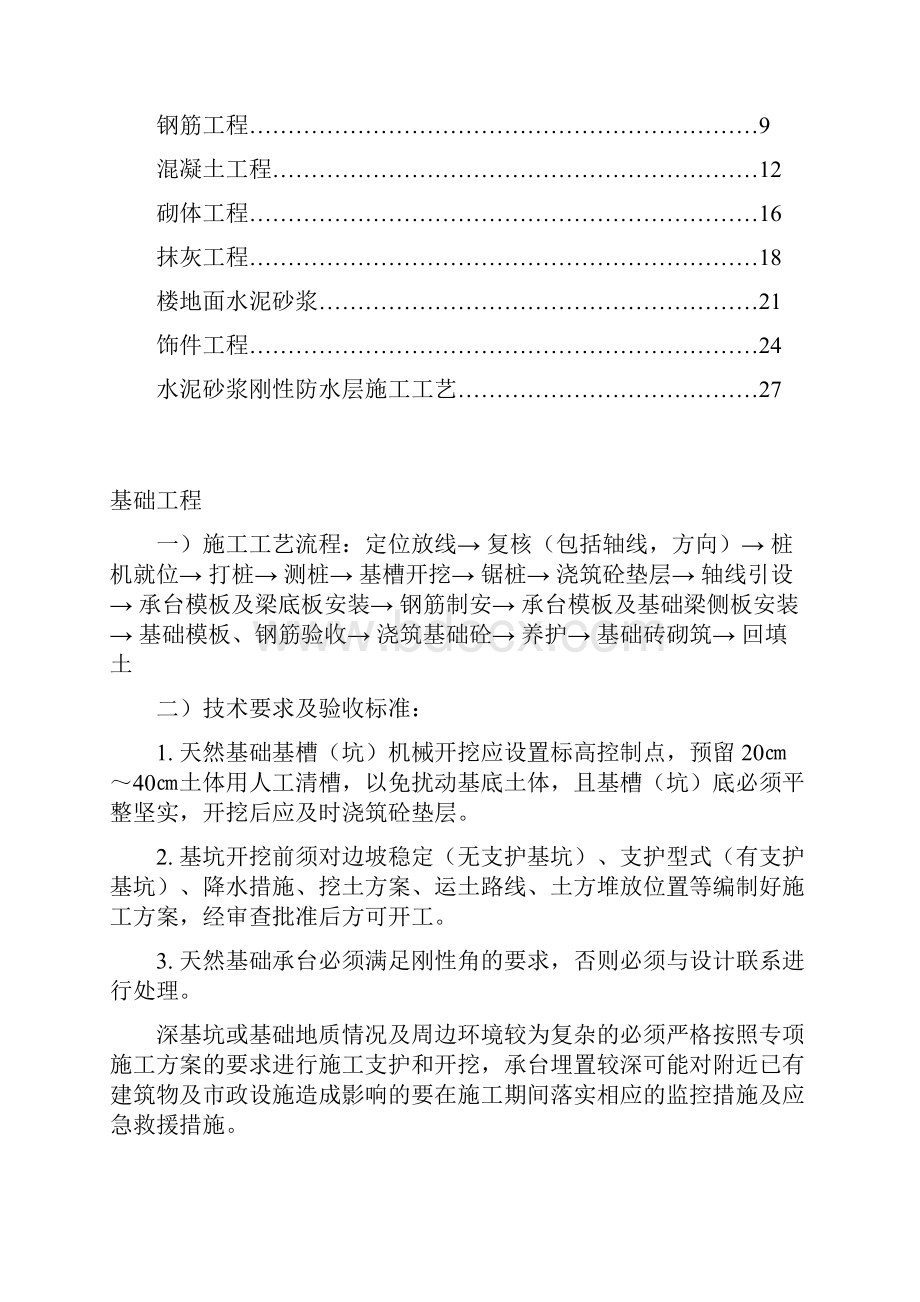 施工工艺流程及验收标准.docx_第2页