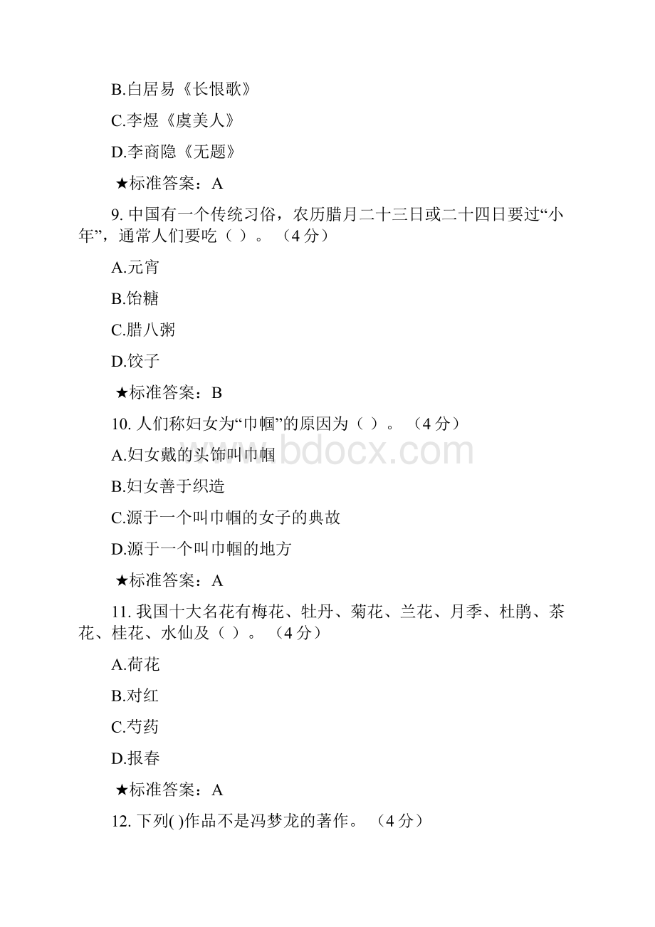 《中国传统文化》试题.docx_第3页