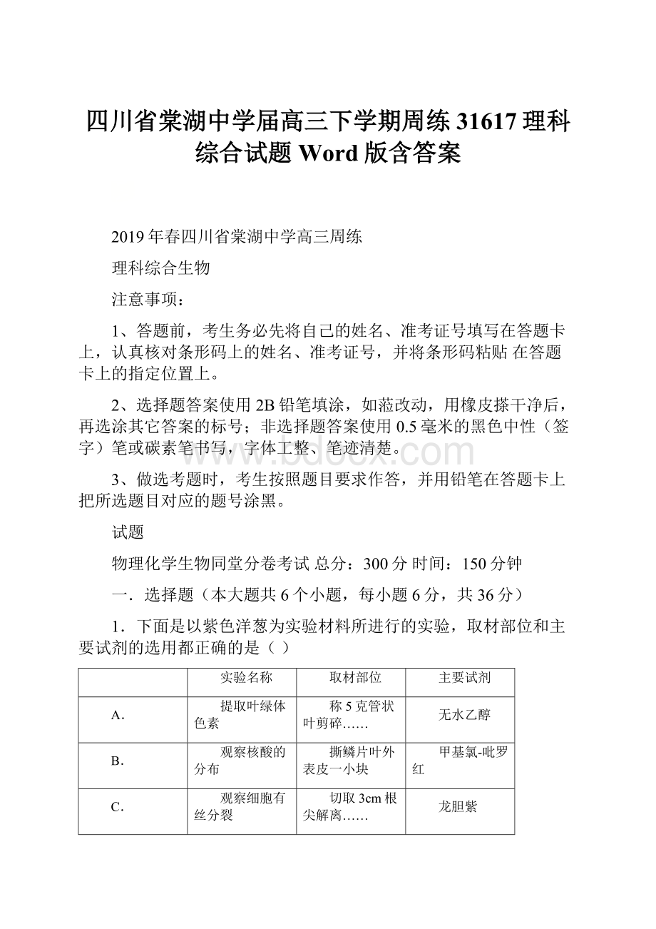 四川省棠湖中学届高三下学期周练31617理科综合试题 Word版含答案.docx