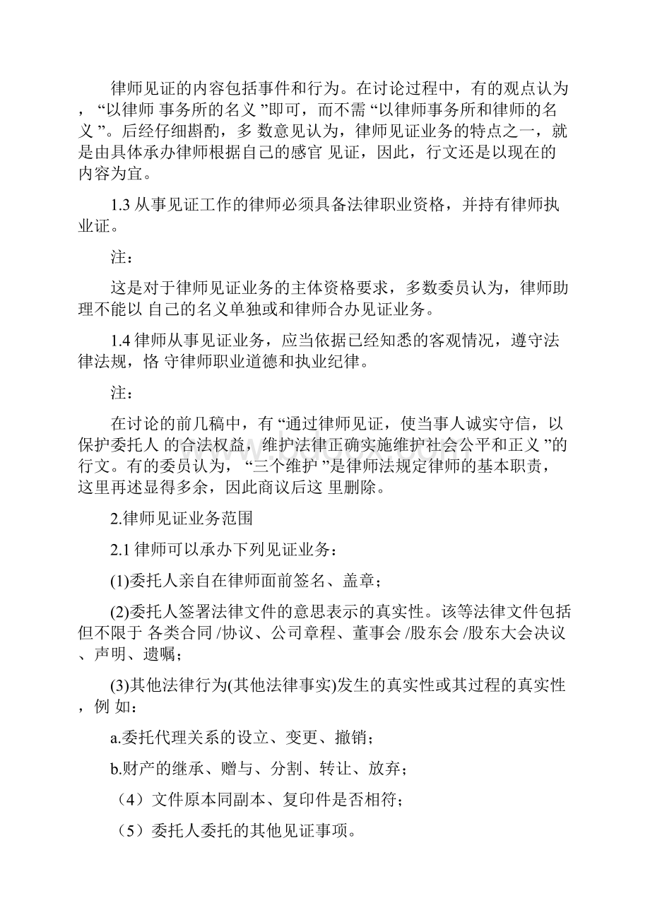 律师见证流程.docx_第3页