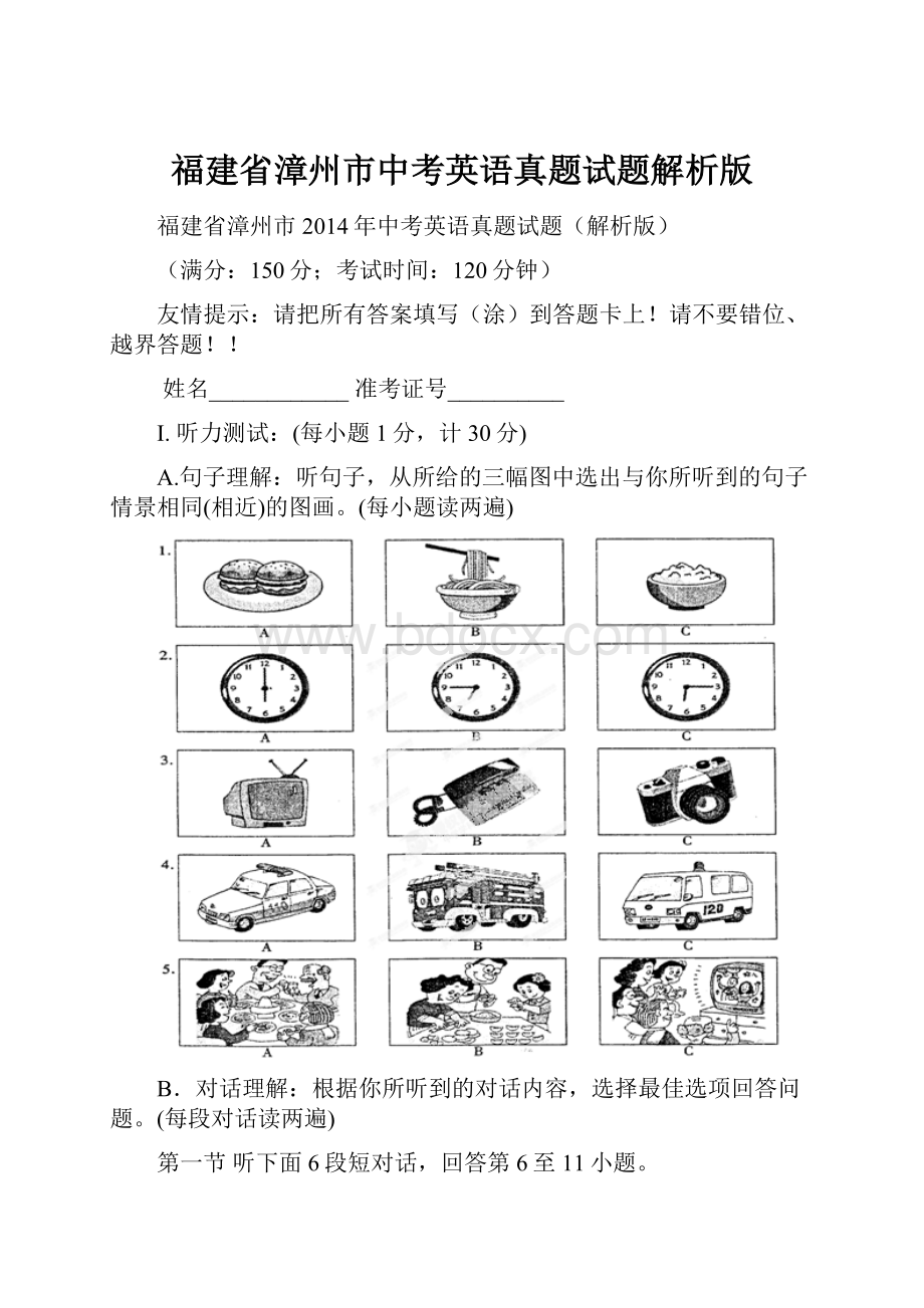 福建省漳州市中考英语真题试题解析版.docx_第1页