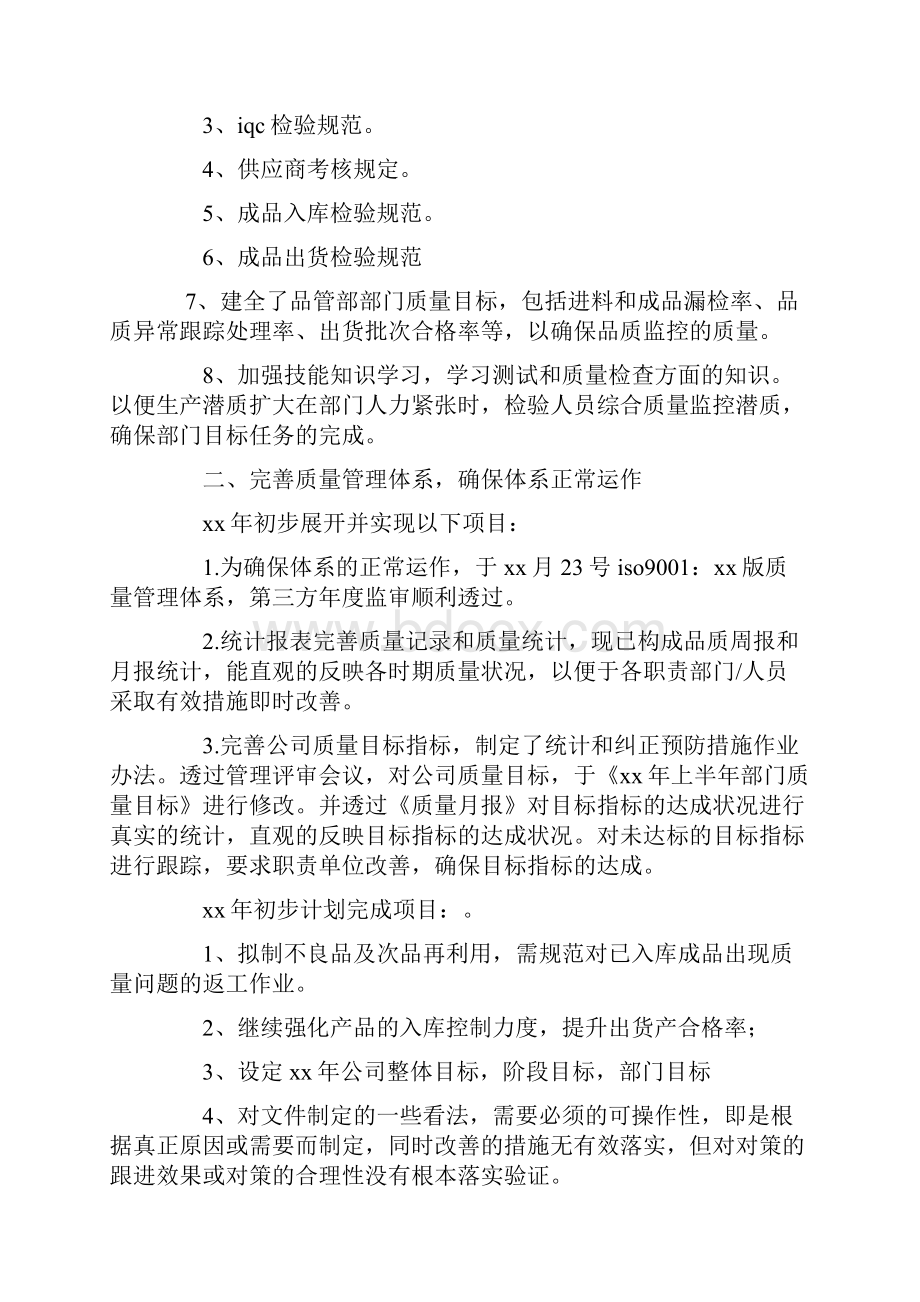 品质班长年终工作总结.docx_第2页