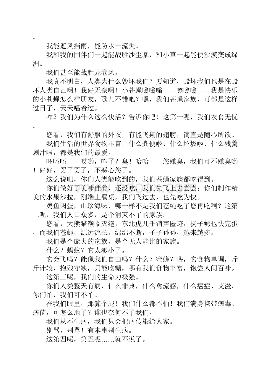 六年级上册第一单元习作指导及范文.docx_第2页