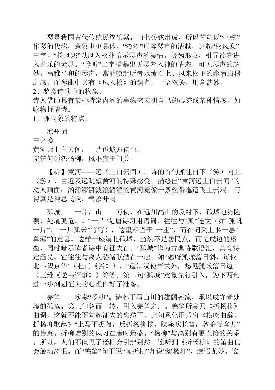 古诗鉴赏把握诗歌的形象和意境.docx_第2页