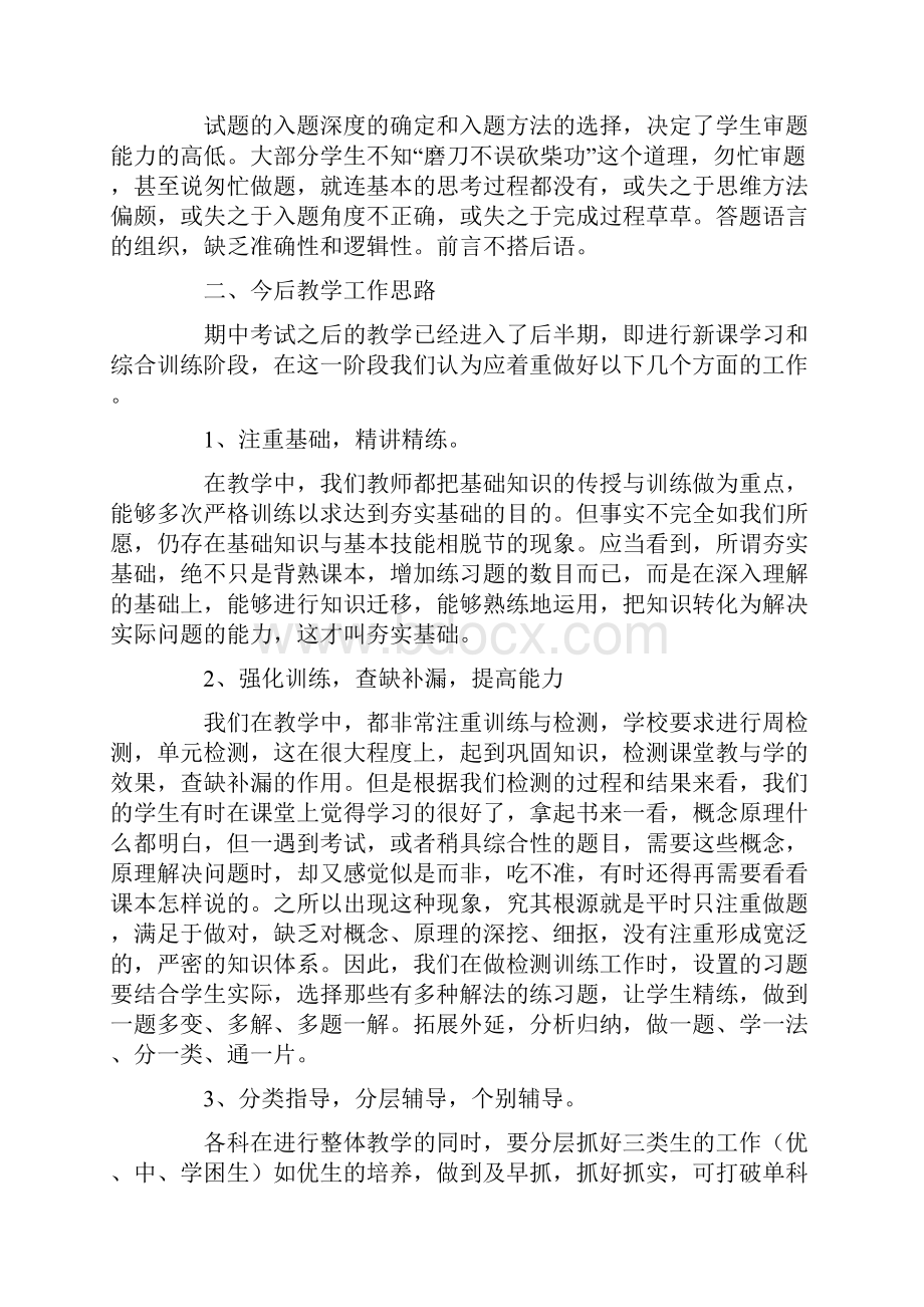 教师个人教学质量分析报告.docx_第2页