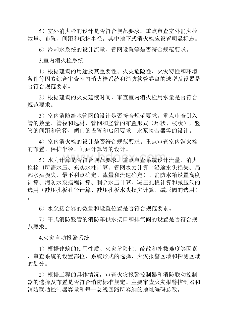 建设工程消防设计文件设计要点消防设施篇.docx_第2页