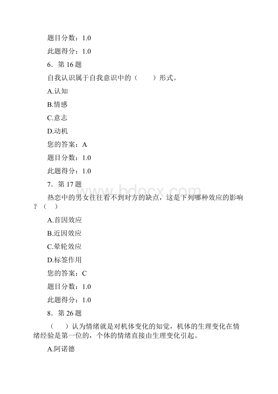 华南师范大学《心理学》在线作业题库及满分答案.docx_第3页