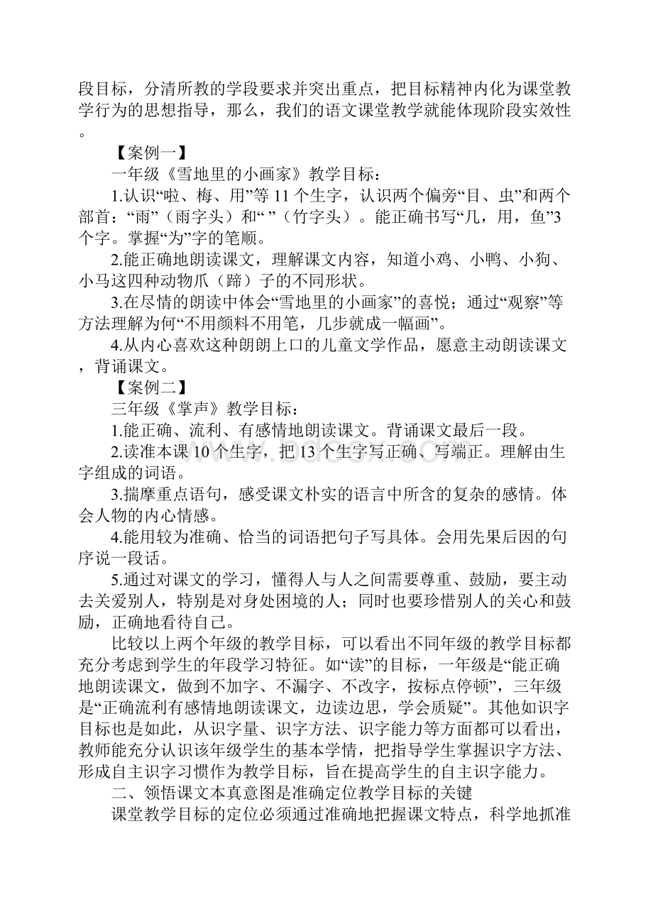 准确定位教学目标提高课堂教学实效.docx_第2页