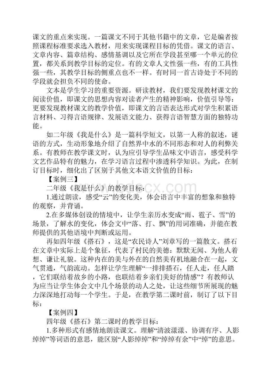 准确定位教学目标提高课堂教学实效.docx_第3页