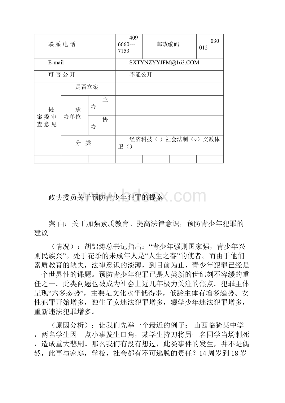 精品提案题目.docx_第2页