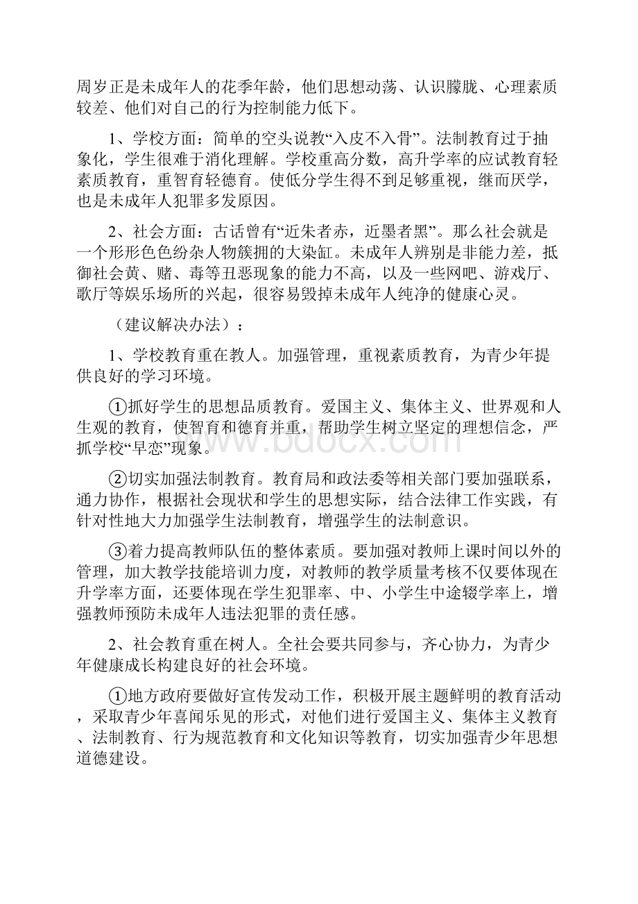 精品提案题目.docx_第3页