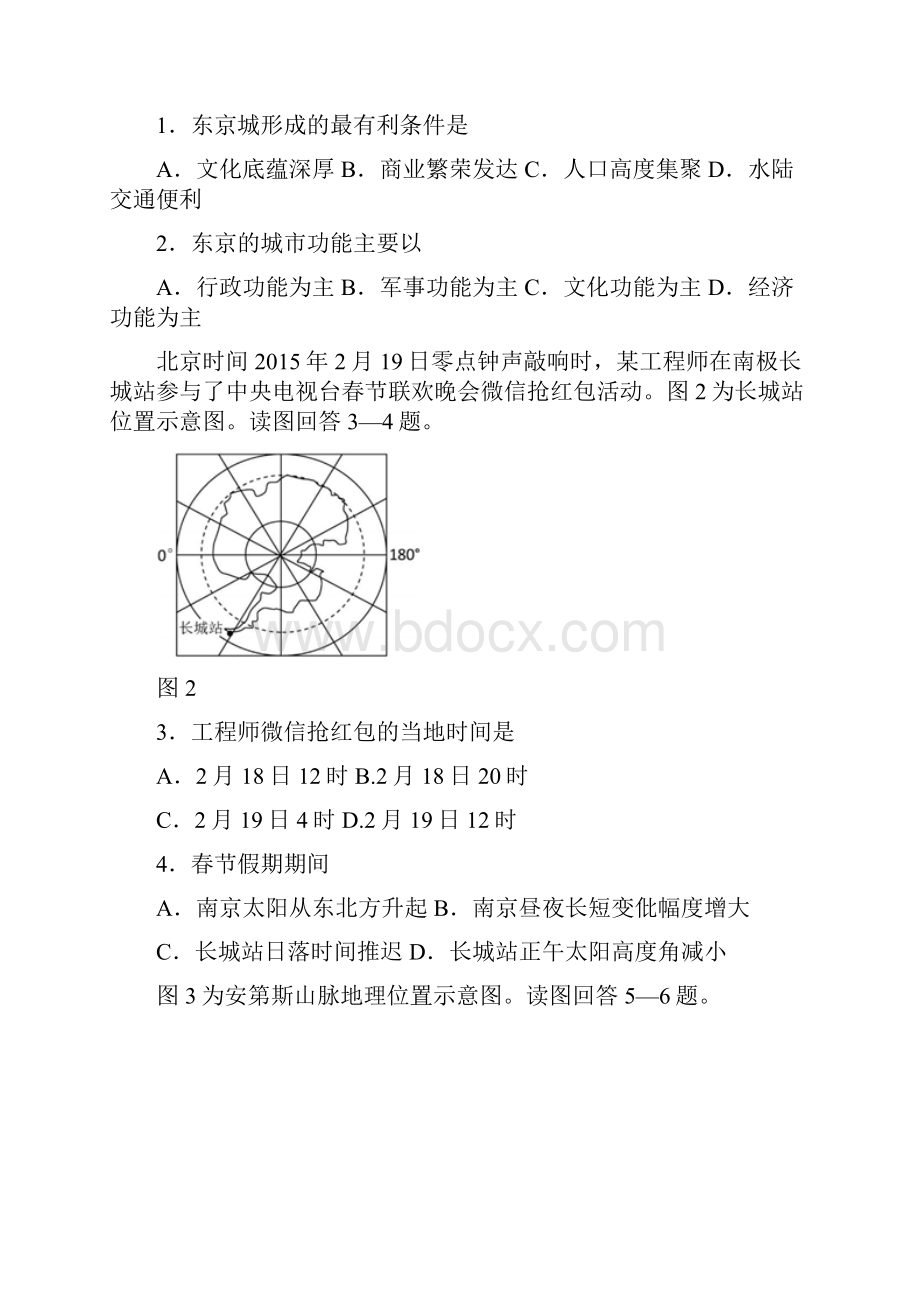 全国高考地理试题及答案江苏卷.docx_第2页