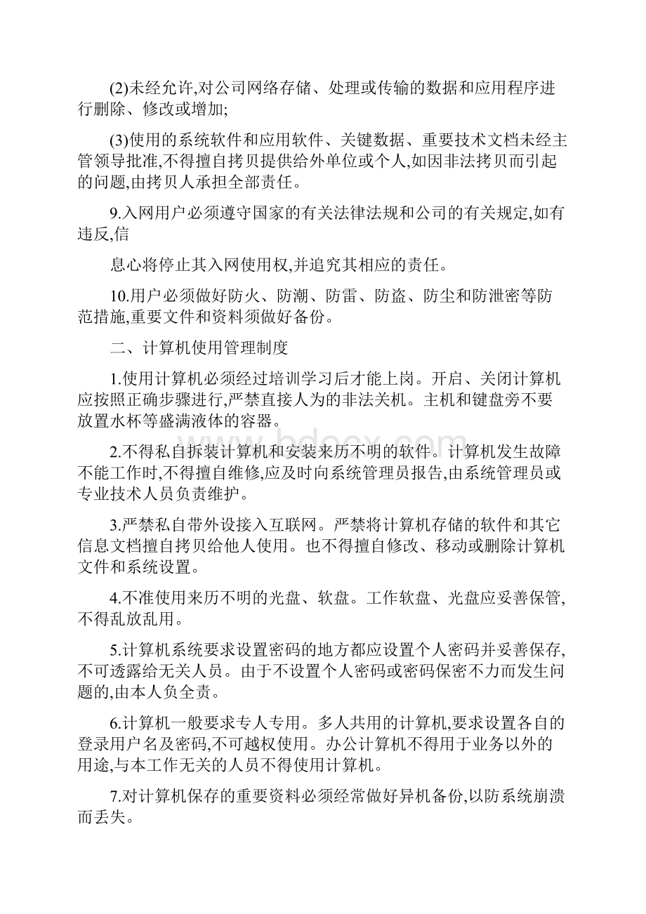 信息网络安全管理办法.docx_第2页